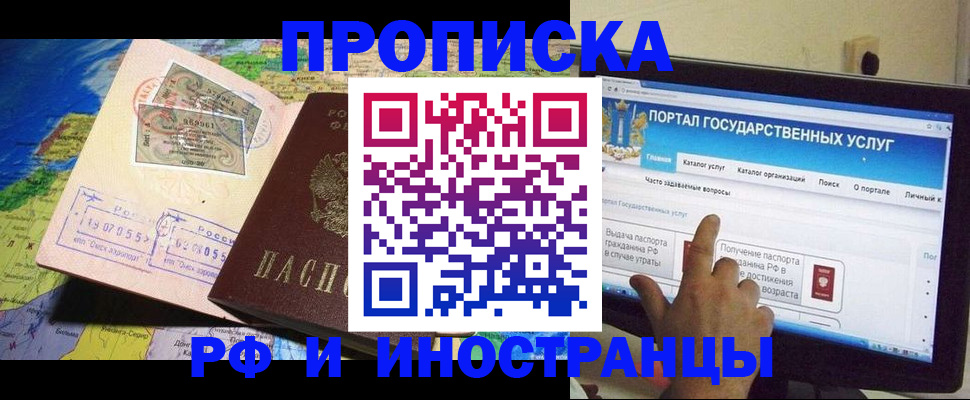 прописка штамп в Топках
