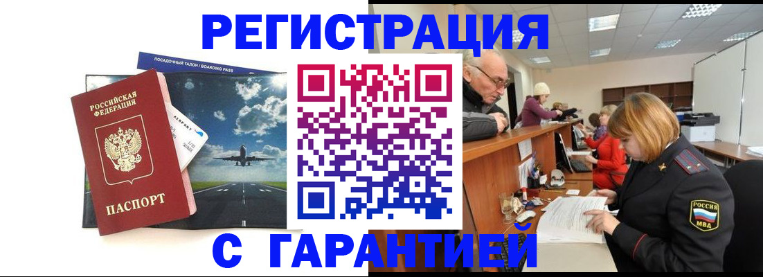 прописка ребенка в Топках