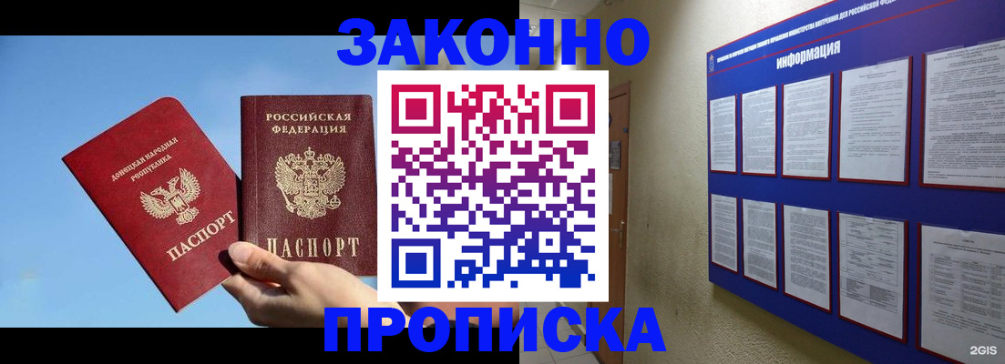 прописка гарантия в Топках