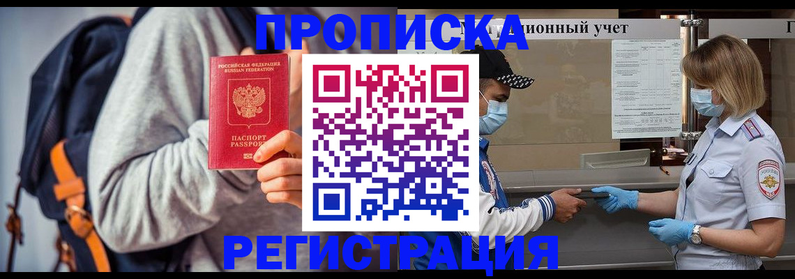 временная прописка в Топках