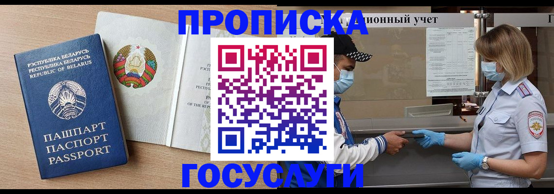 временная прописка в Топках