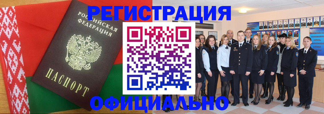 временная регистрация законно в Топках